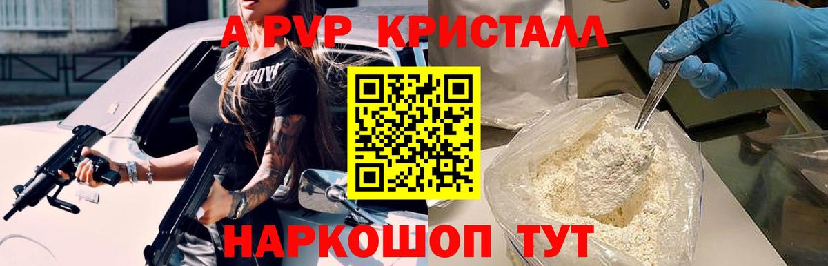 Alpha PVP крисы CK  A PVP Crystall  А ПВП СК  Новодвинск  Вход с VPN 