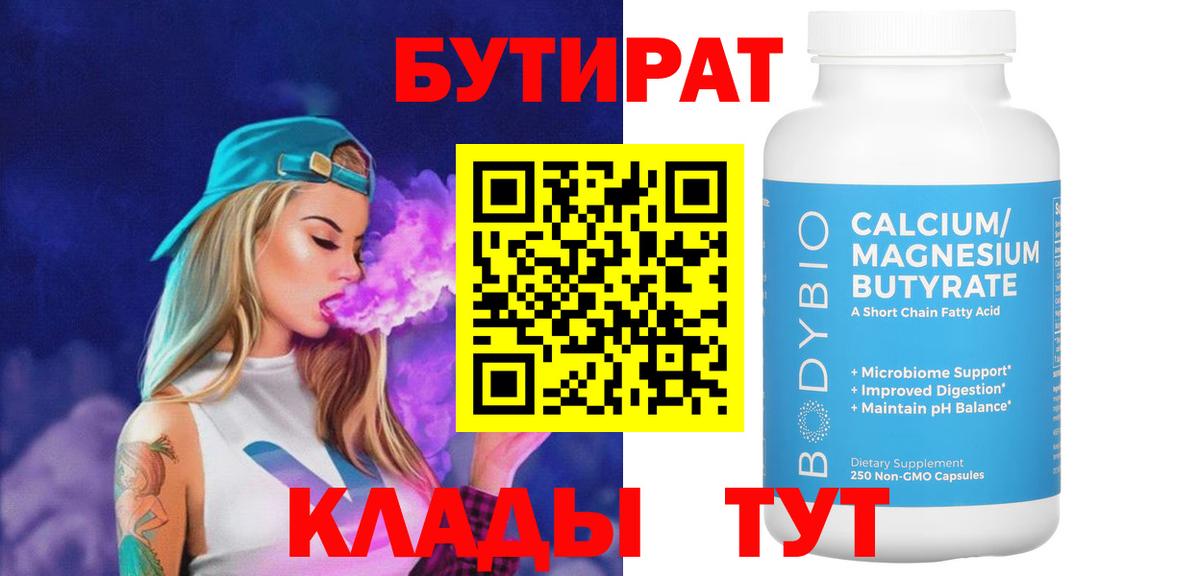 Новодвинск  БУТИРАТ оксана  Вход с VPN 