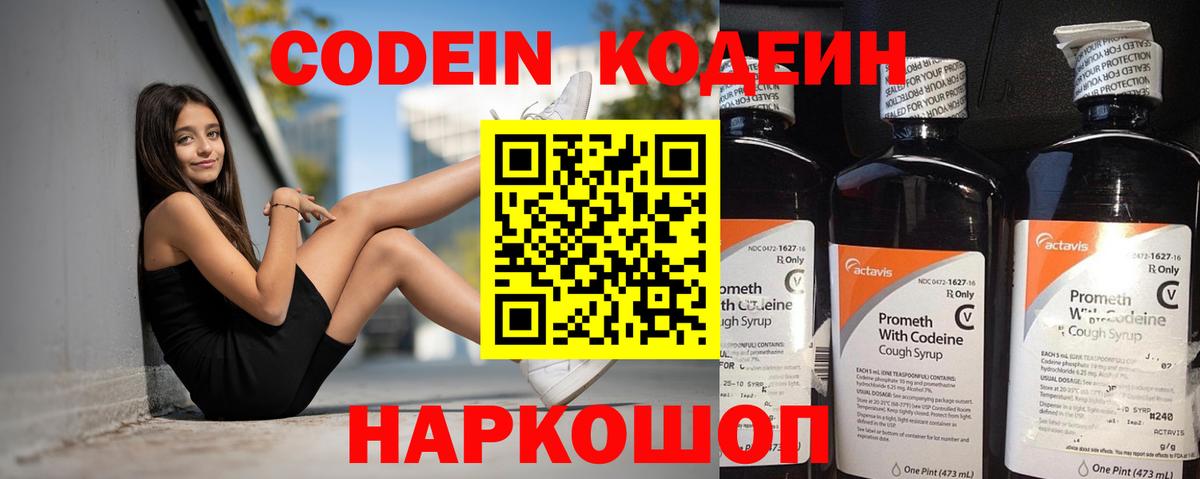 Новодвинск  Кодеиновый сироп Lean напиток Lean (лин)  Вход с VPN 