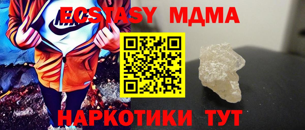 Новодвинск  MDMA  МДМА кристаллы  Вход с VPN  MDMA кристаллы 