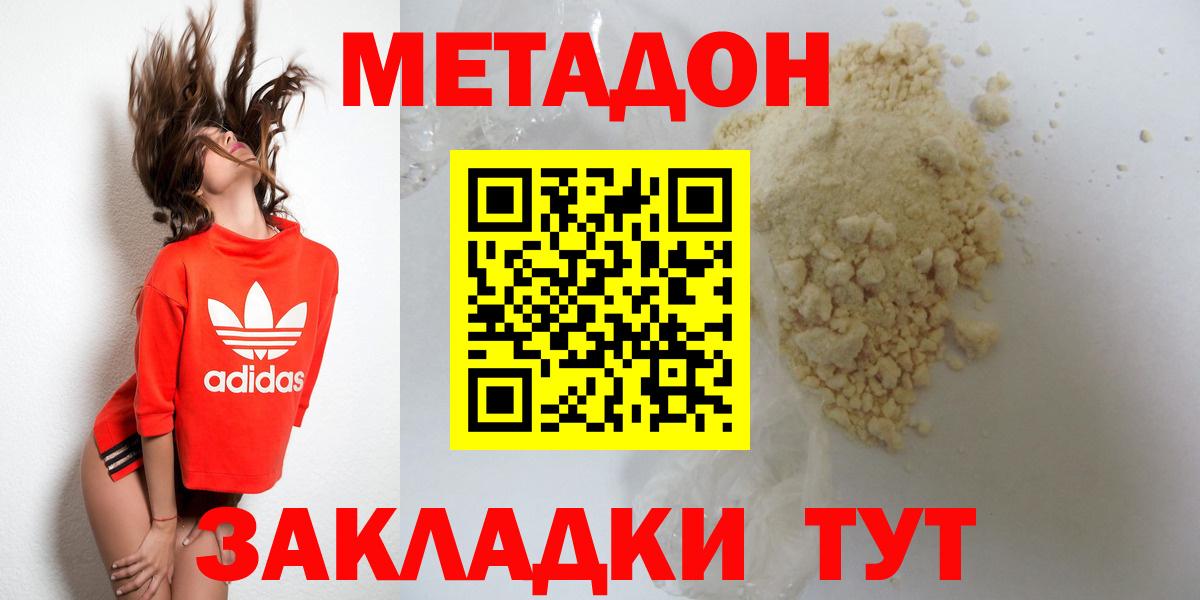Новодвинск  МЕТАДОН белоснежный  Вход с VPN  Метадон methadone 