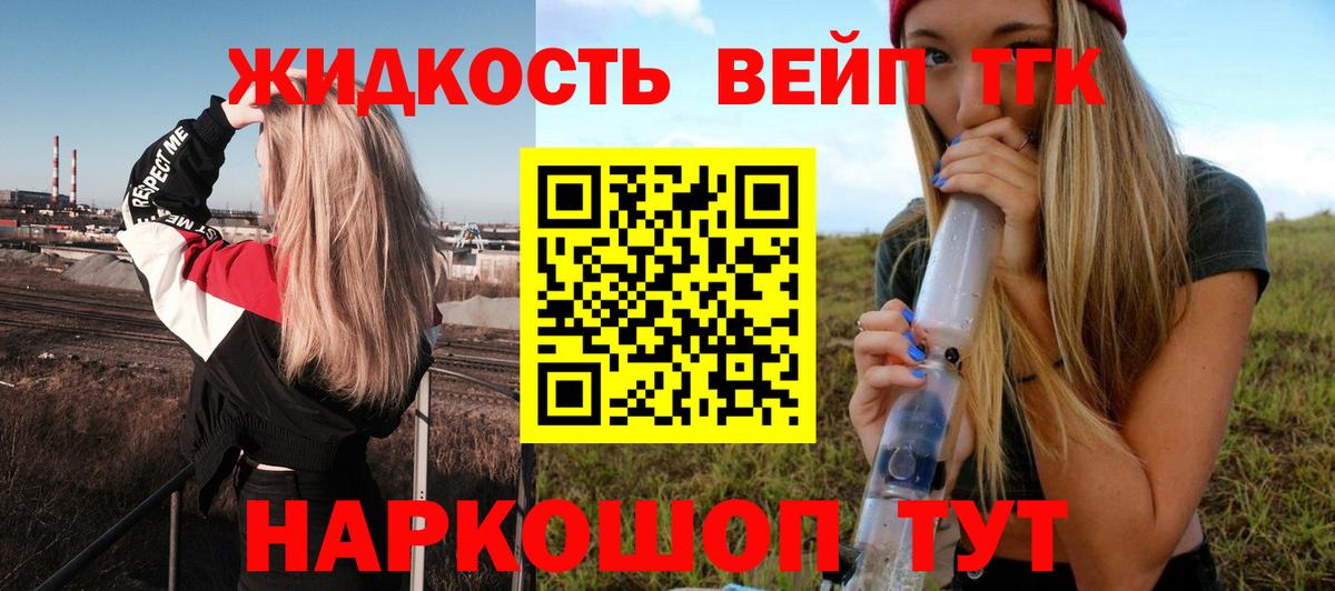 Новодвинск  ТГК вейп с тгк  Вход с VPN 